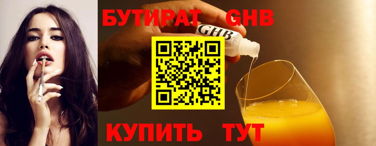 Выкса  БУТИРАТ бутик  Вход с VPN 
