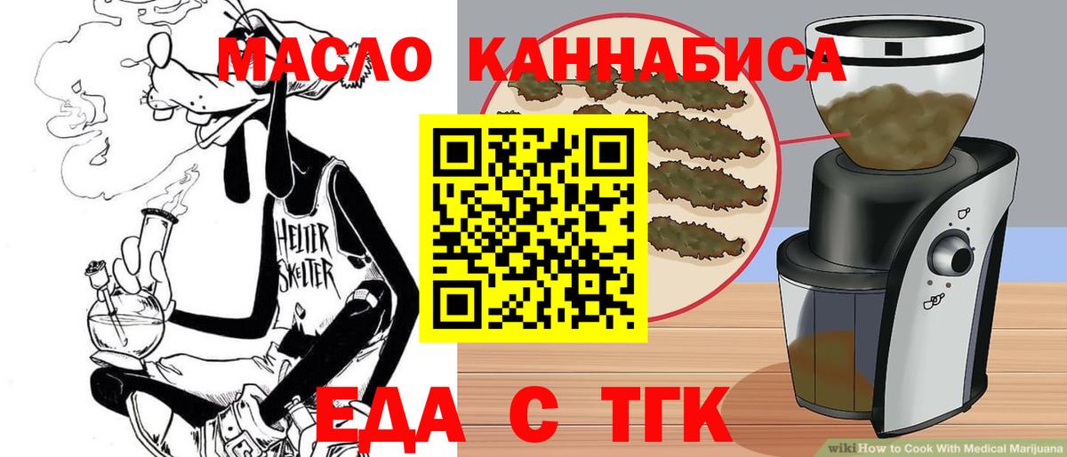 Еда ТГК конопля  Вход с VPN  Выкса 