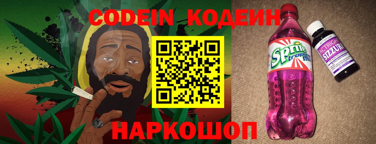 Кодеин напиток Lean (лин) Выкса