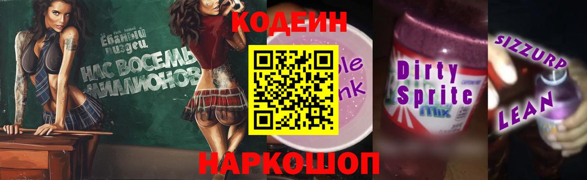 Кодеиновый сироп Lean напиток Lean (лин)  Codein напиток Lean (лин)  Выкса  Вход с VPN 
